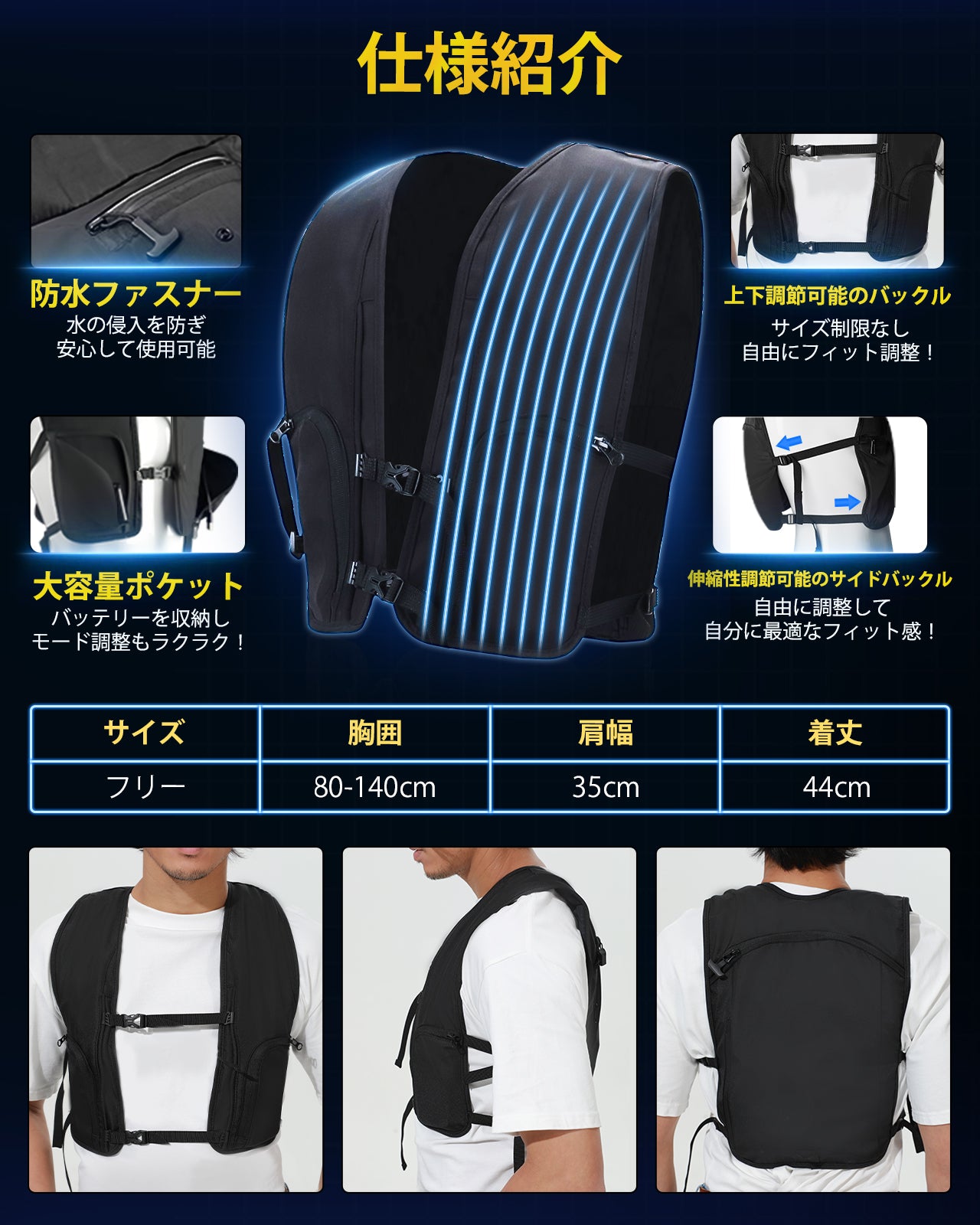水冷ベスト