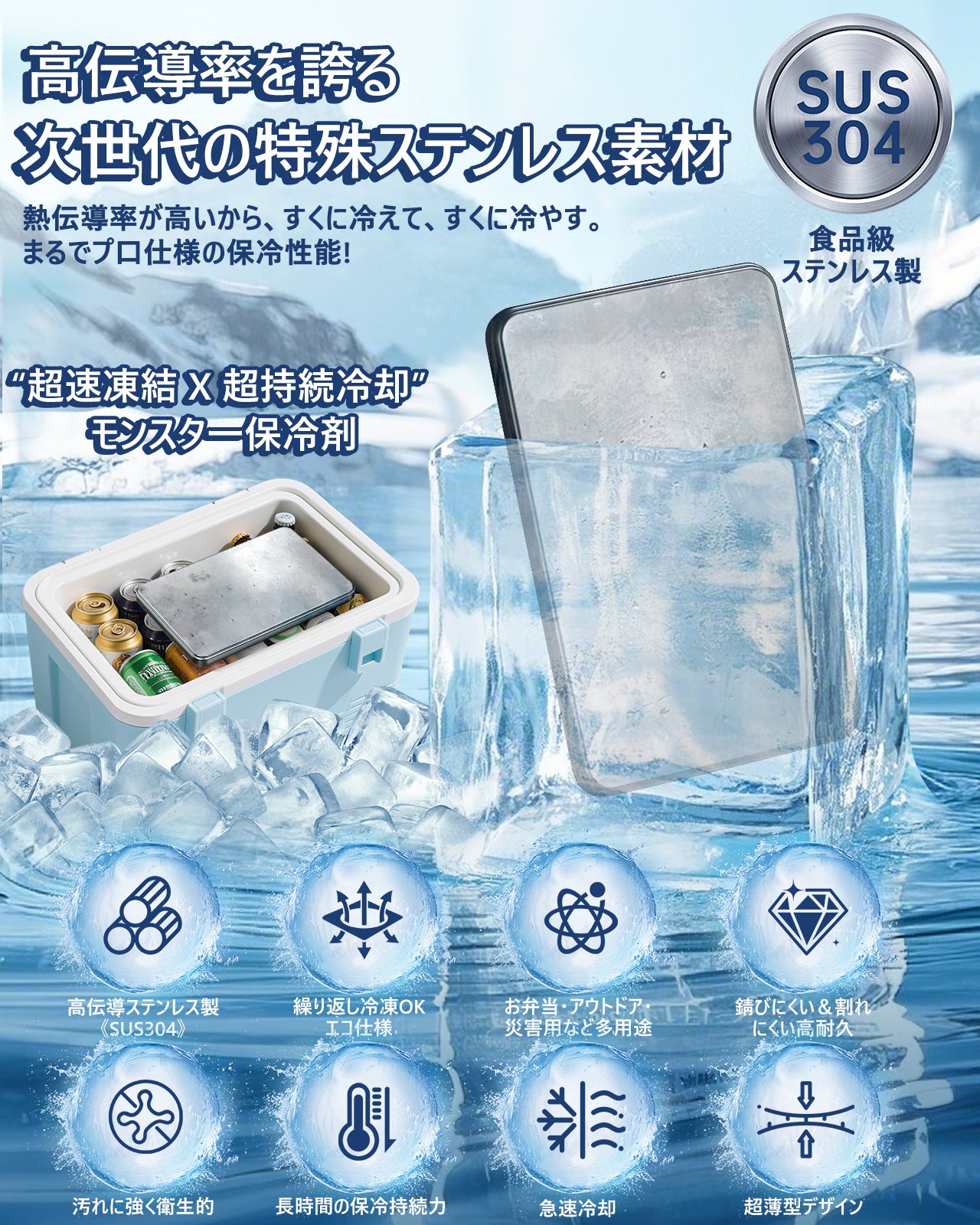 強力保冷剤 驚異の保冷力 2/4/6/8/10個セット【倍速凍結＆長時間保冷】ステンレス製アイス保冷剤