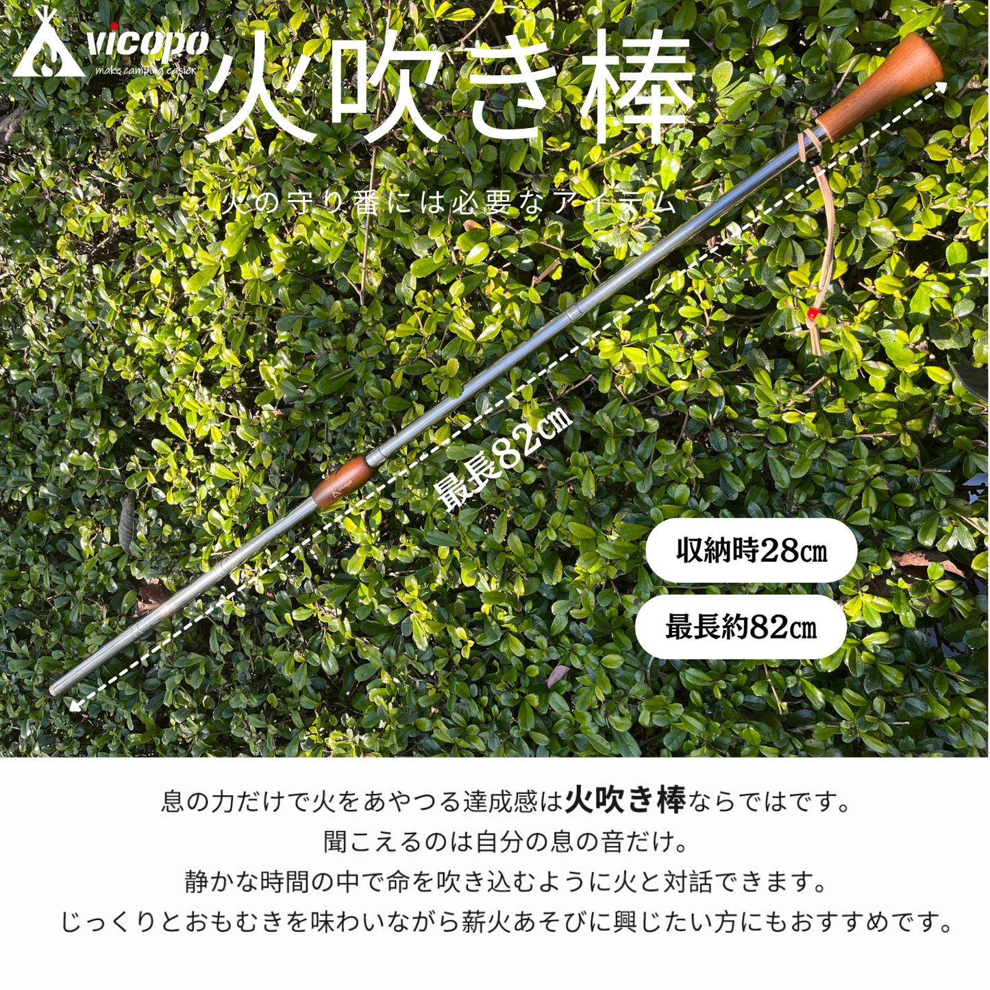 伸縮式火吹き棒-V1