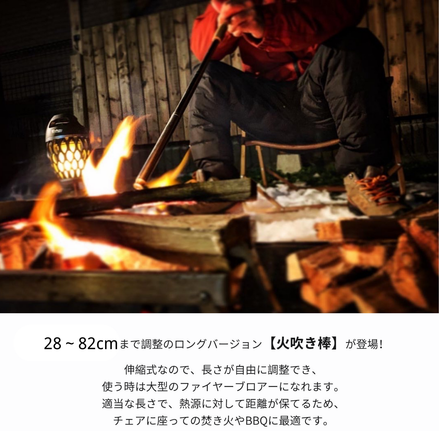 伸縮式火吹き棒-V1